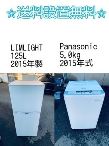 訳あり⁉️現品限り❗️送料設置無料❗️大特価冷蔵庫/洗濯機の⭐️激安2点セット♪