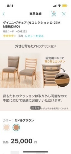 値下げ　ダイニングチェア(ニトリ)　イス　美品　