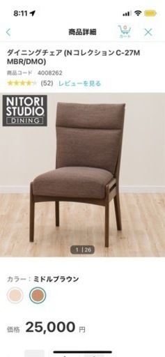 値下げ　ダイニングチェア(ニトリ)　イス　美品　