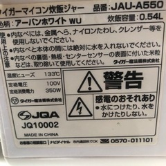 (受け渡し先決定)炊飯器  (3合)の画像