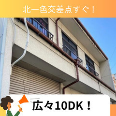 🎉広々10DK🎉名古屋・岐阜市・各務原方面へのアクセス抜群の戸建て賃貸