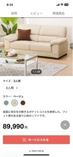 使用歴浅め　ニトリ　レザーソファー
