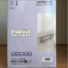ふとん乾燥機 スイートライラック HFK-V330(V)の画像
