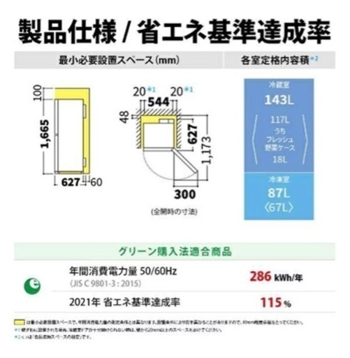 2023年　SHARP　プラズマクラスター冷蔵庫2ドア 230L　右開き　SJBD23K