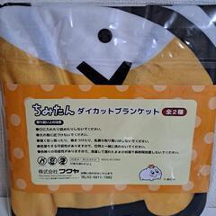 【ブランケット】ちみたん ダイカットブランケットの画像