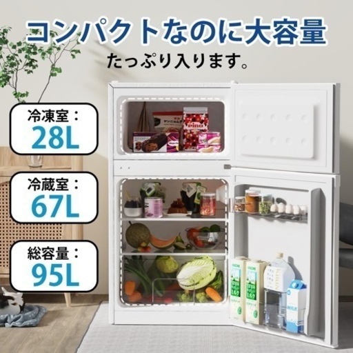 【新品未使用】冷蔵庫 95L 小型 2ドア 家庭用 耐熱天板 コンパクト 左右開き対応 一人暮らし 静音 ホワイト