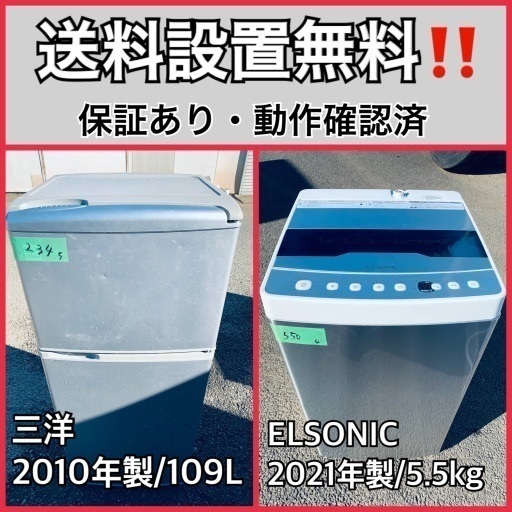 超高年式✨送料設置無料❗️家電2点セット 洗濯機・冷蔵庫 2