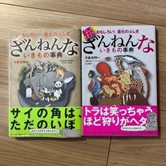 相談中　ざんねんないきもの事典の画像
