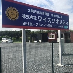 急募❗️太陽光発電所建設作業員(長期)の画像