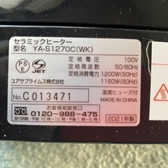 【譲渡先決まりました。】2021年製　セラミックヒーターを差し上げます。の画像