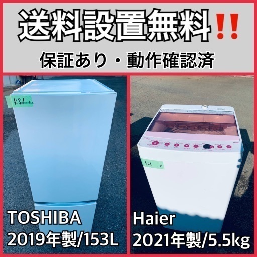 超高年式✨送料設置無料❗️家電2点セット 洗濯機・冷蔵庫 4