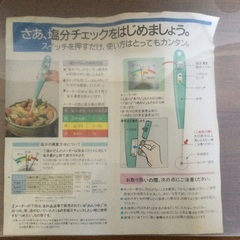 塩分チェッカー　塩かげん　高血圧の方、塩分の気になる方　未使用品の画像