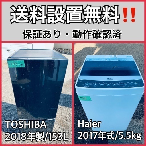 送料設置無料❗️業界最安値✨家電2点セット 洗濯機・冷蔵庫5