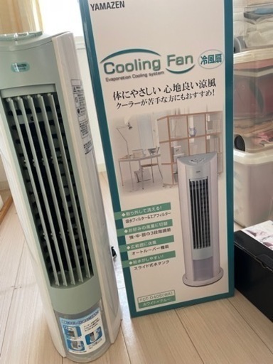 【決まりました】山善　冷風機