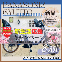 PA 電動自転車　パナソニック ギュット　Gyutto　２０イン...