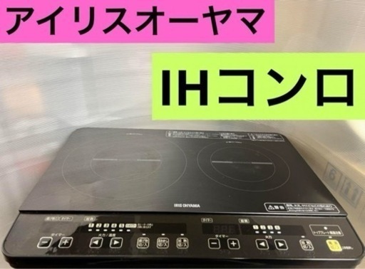アイリスオーヤマ IHコンロ