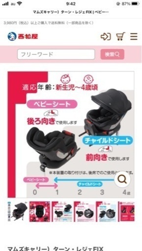 チャイルドシート