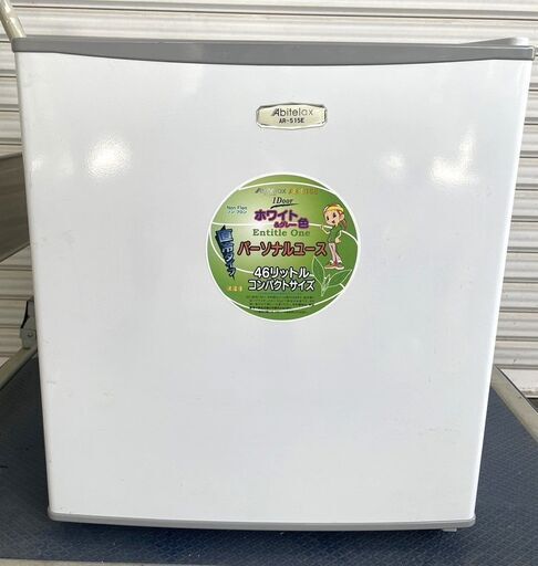 【終】アビテラックス/Abitelax/ノンフロン/電気冷蔵庫/46L/AR-515E/吉井電気/家庭用/一人暮らし/