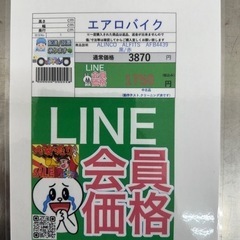 完売致しました。 🌻住まいの助っ人🌻🉐LINE会員限定スペシャル価格🉐エアロバイクの画像
