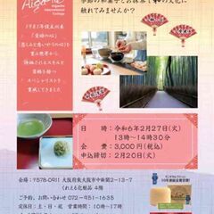 和の「おもてなし」講座のご案内