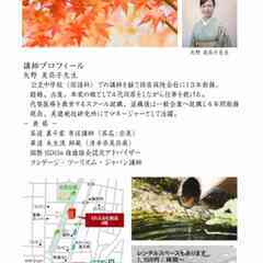 和の「おもてなし」講座のご案内の画像