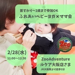 ふれあいベビーヨガ&ママ会　in大阪 梅田 ルクアイーレ