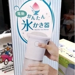 【お譲り先決定】電動かき氷器