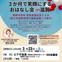 【3/23(土)開催】🔹起立性調節障害を3か月で笑顔にするおはな...