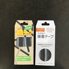 裾上げテープ（2つ）