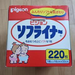ピジョン　ソフライナーの画像