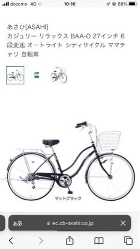 (取引終了)ママチャリ