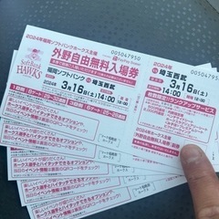 なくなりました！！オープン戦　ソフトバンクホークスVS埼玉西武
