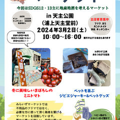 みらいずマーケットin天主公園3/2