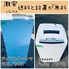 ⭐️2021年製⭐️今週のベスト家電★洗濯機/冷蔵庫✨一人暮らし応援♬4