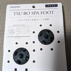 ツボスパフットの画像