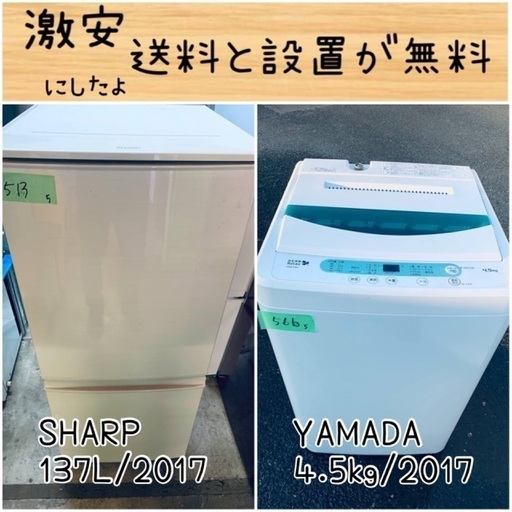 限界価格挑戦！！新生活家電♬♬洗濯機/冷蔵庫♬