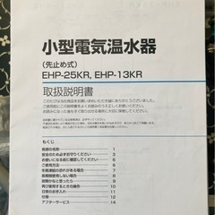 INAX小型電気温水器