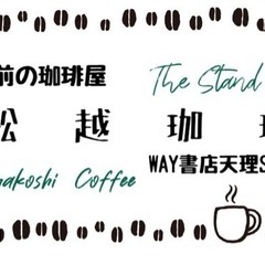 舩越珈琲出店チャレンジ中！