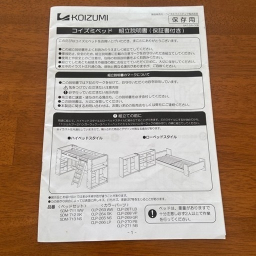 コイズミ ロフトベッド