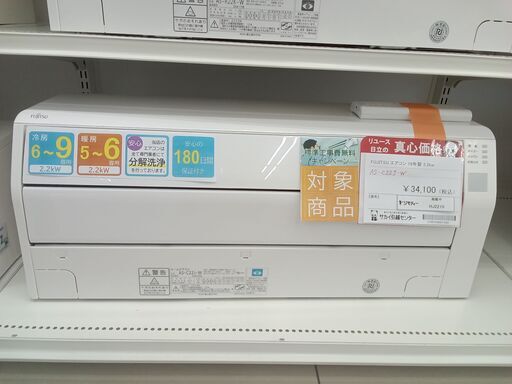★期間限定SALE★標準工事費込み★ FUJITSU ルームエアコン AS-C22J-W 2.2kw 19年製 室内機分解洗浄済み HJ2210