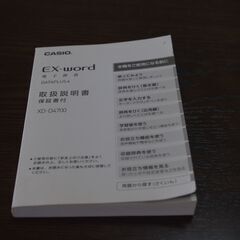 カシオ電子辞書の画像
