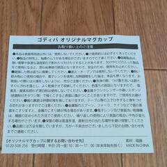 ゴディバ　2024マグカップの画像