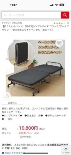 ⭕️山善：折りたたみシングルベッド