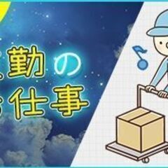 【尼崎市】約2ヶ月短期♪MAX時給1750円!!日払い可★小物の仕分け等の画像