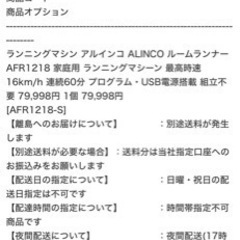 アルインコ　ランニングマシン　AFR1218の画像