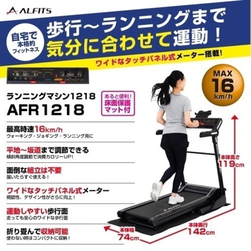 アルインコ　ランニングマシン　AFR1218