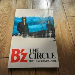 B’z THE CIRCLE バンドスコア