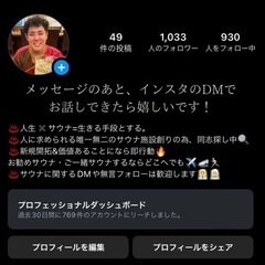サウナ友達(サフレ)・サウナ同志を探しています！