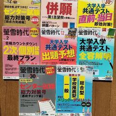 ほぼ新品　螢雪時代　バックナンバー
