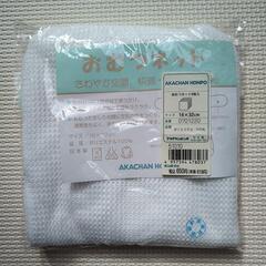 おむつネット 未使用品 開封済